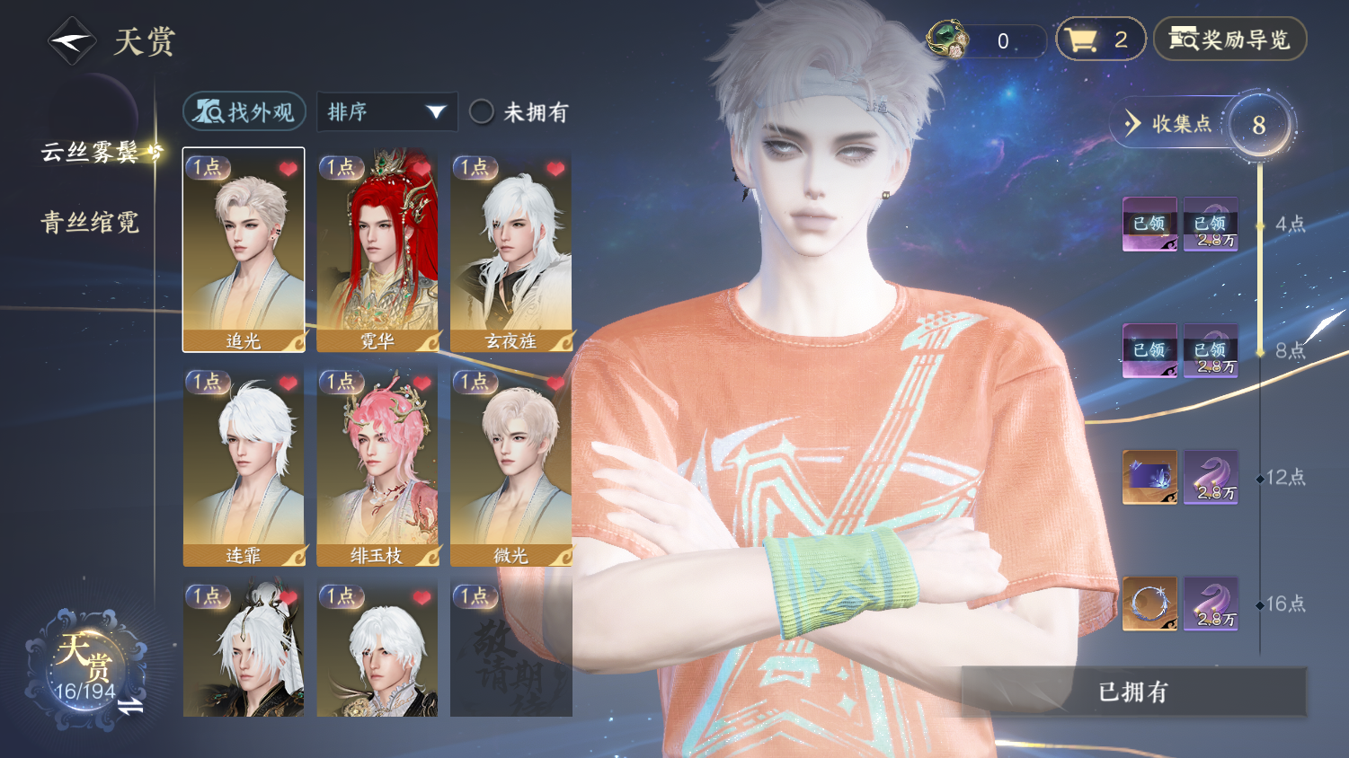 NSHWO44379逆水寒手游账号详情图6