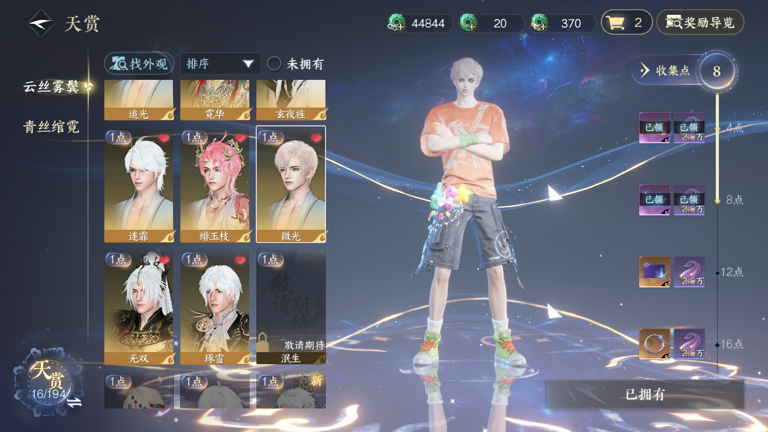 NSHWO44379逆水寒手游账号详情图7