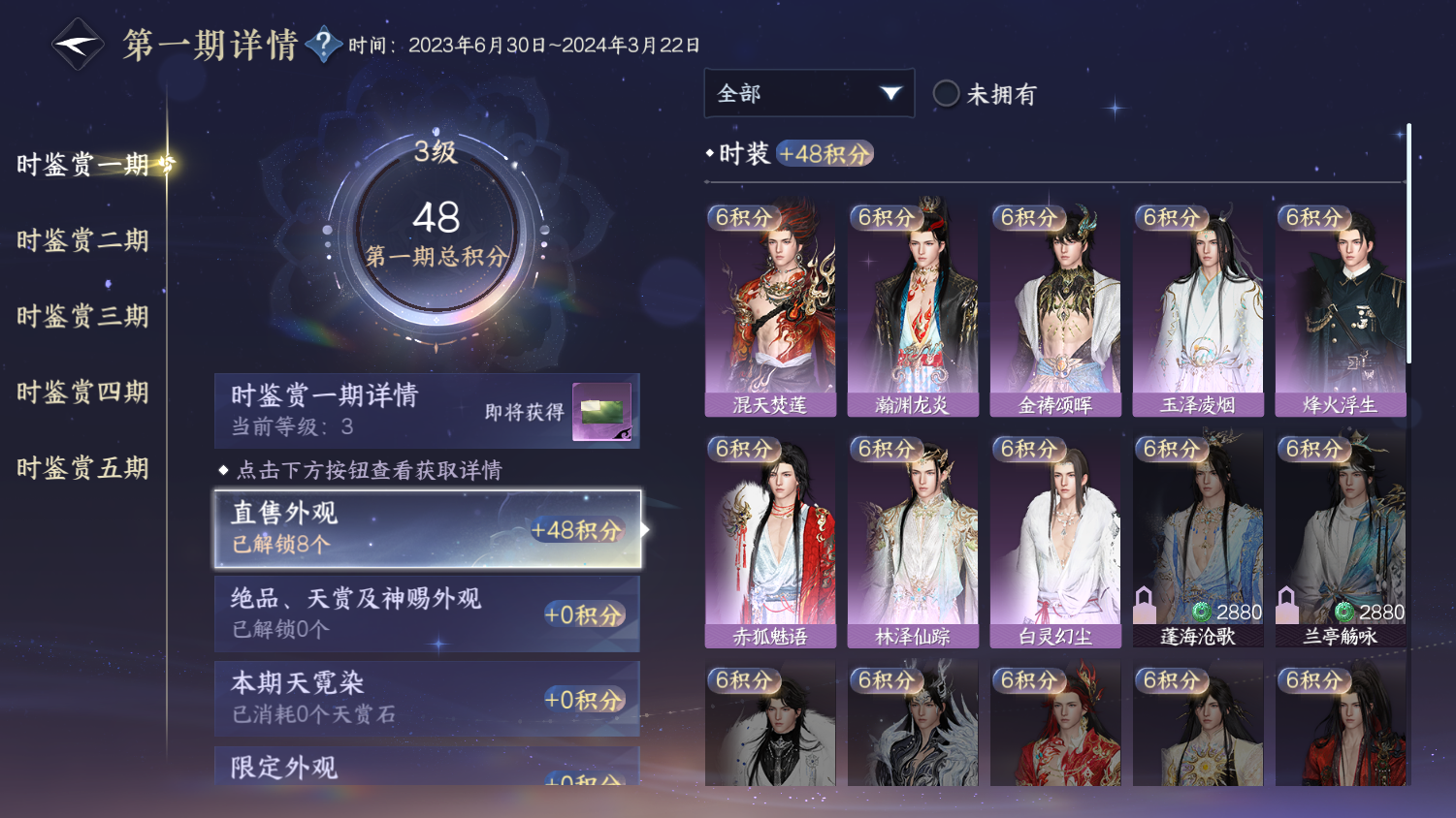 NSHWO44379逆水寒手游账号详情图8