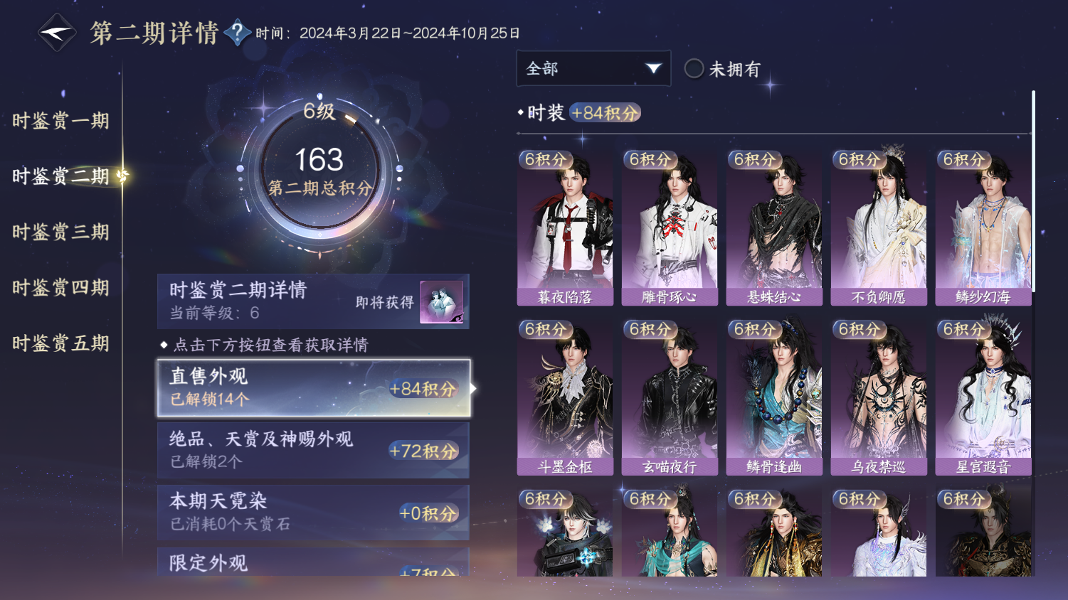 NSHWO44379逆水寒手游账号详情图9