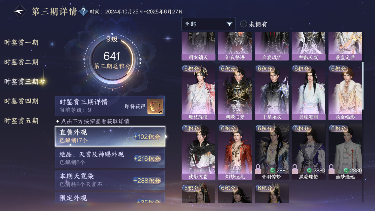 NSHWO44379逆水寒手游账号详情图11