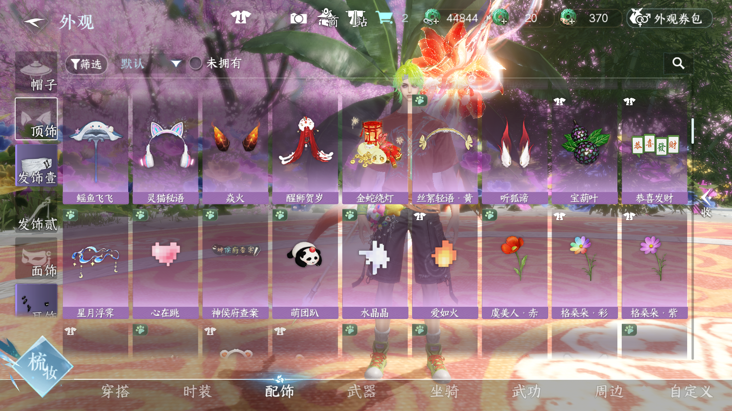 NSHWO44379逆水寒手游账号详情图14