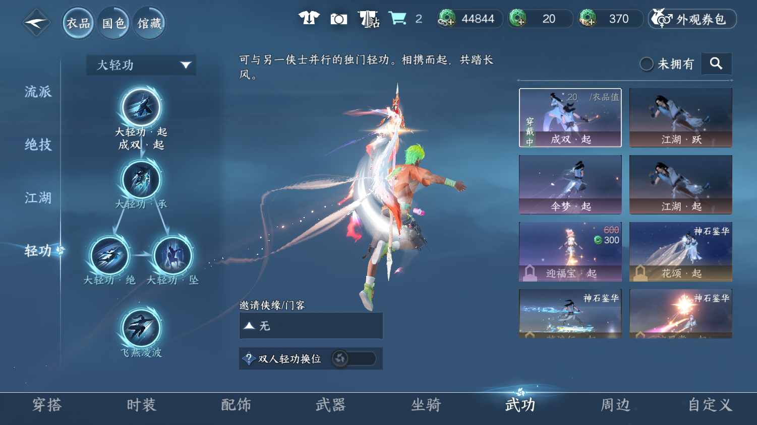 NSHWO44379逆水寒手游账号详情图20