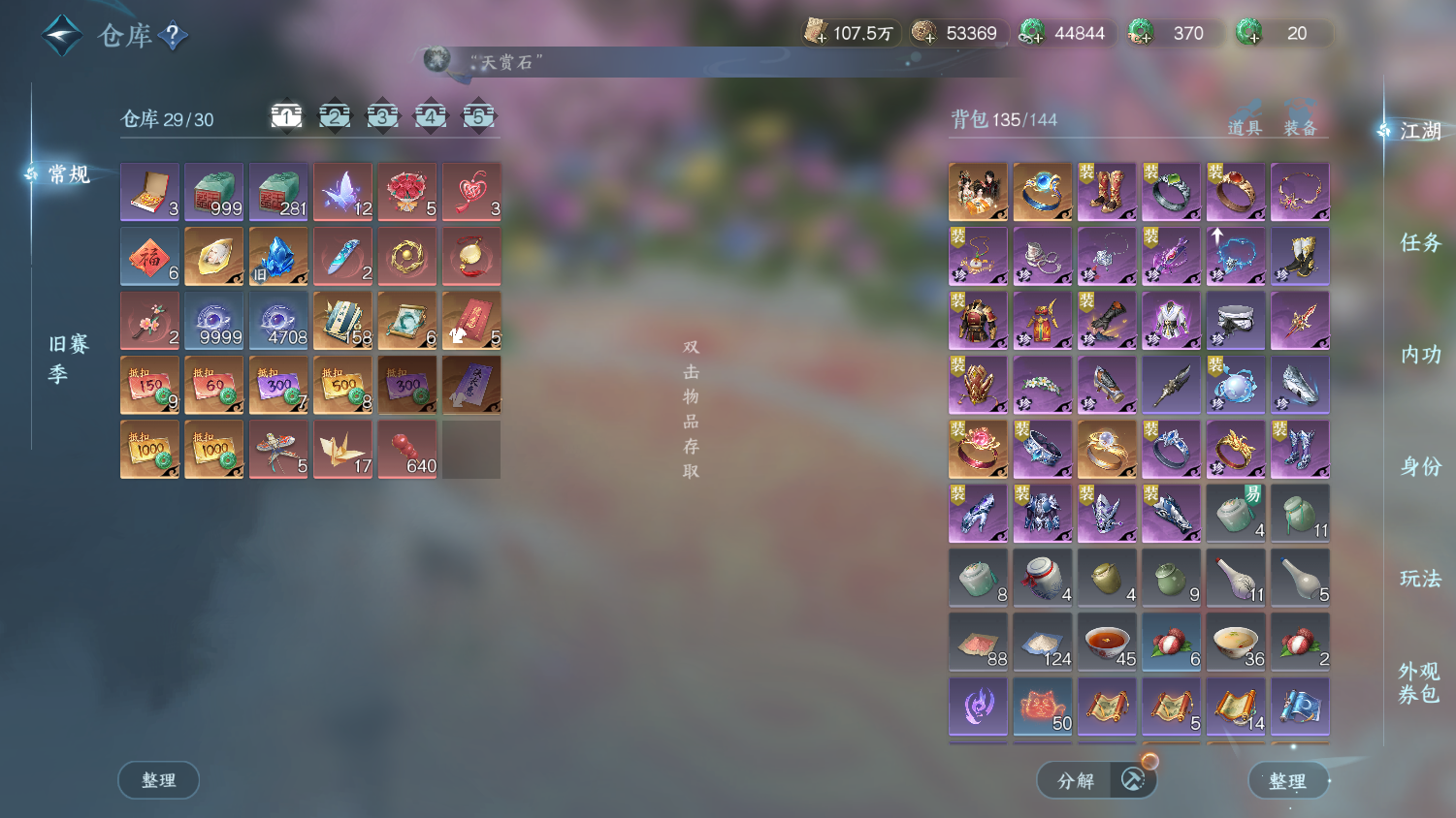 NSHWO44379逆水寒手游账号详情图23