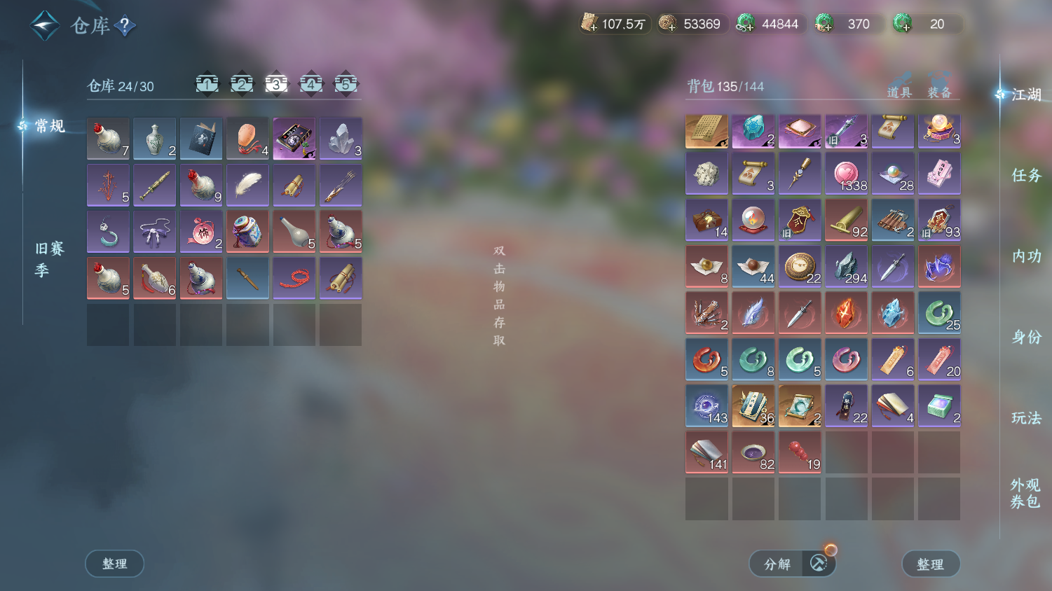 NSHWO44379逆水寒手游账号详情图25