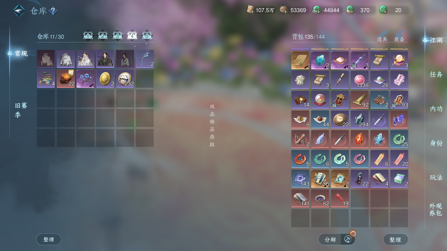 NSHWO44379逆水寒手游账号详情图26