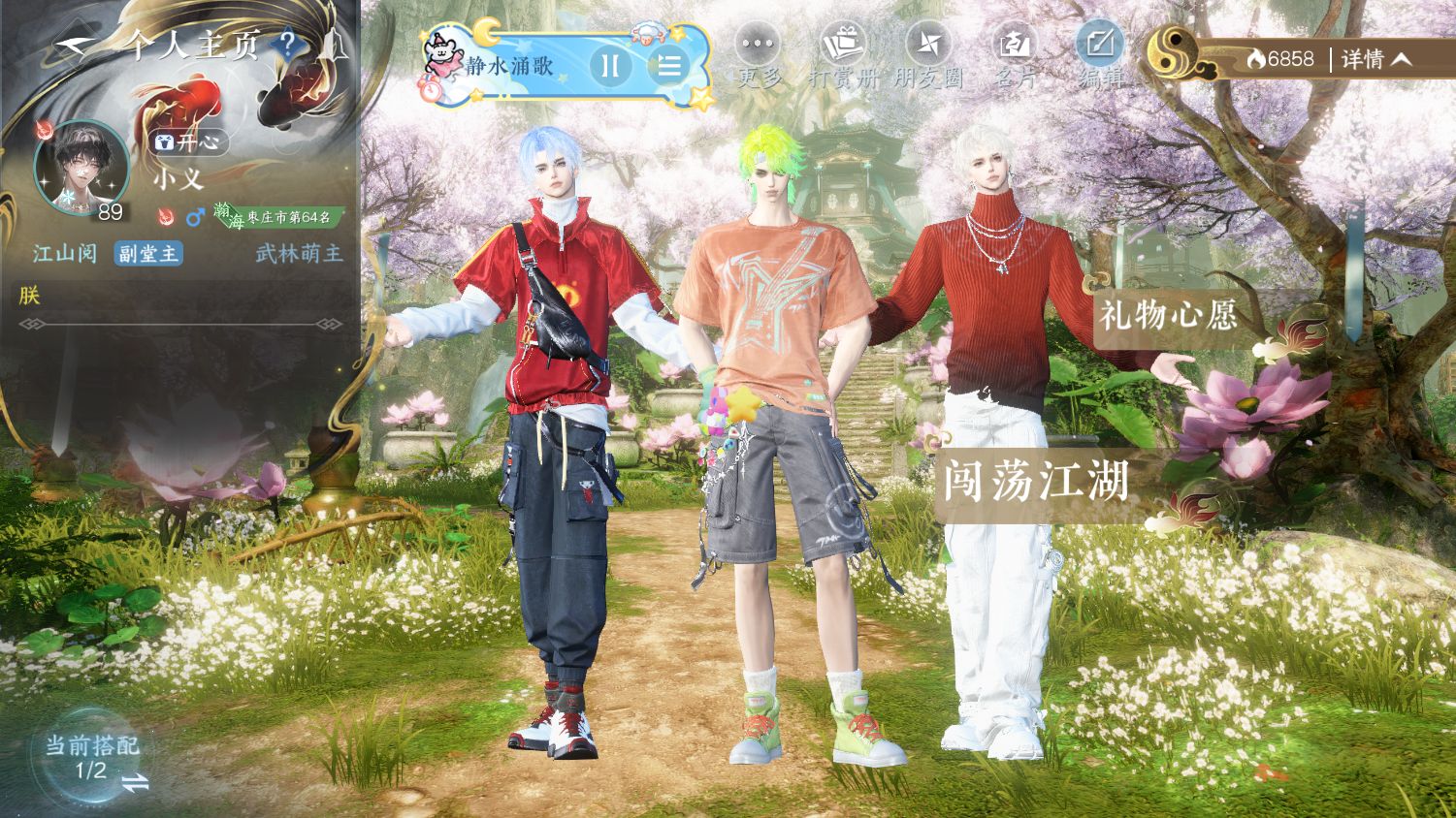 NSHWO44379逆水寒手游账号详情图28