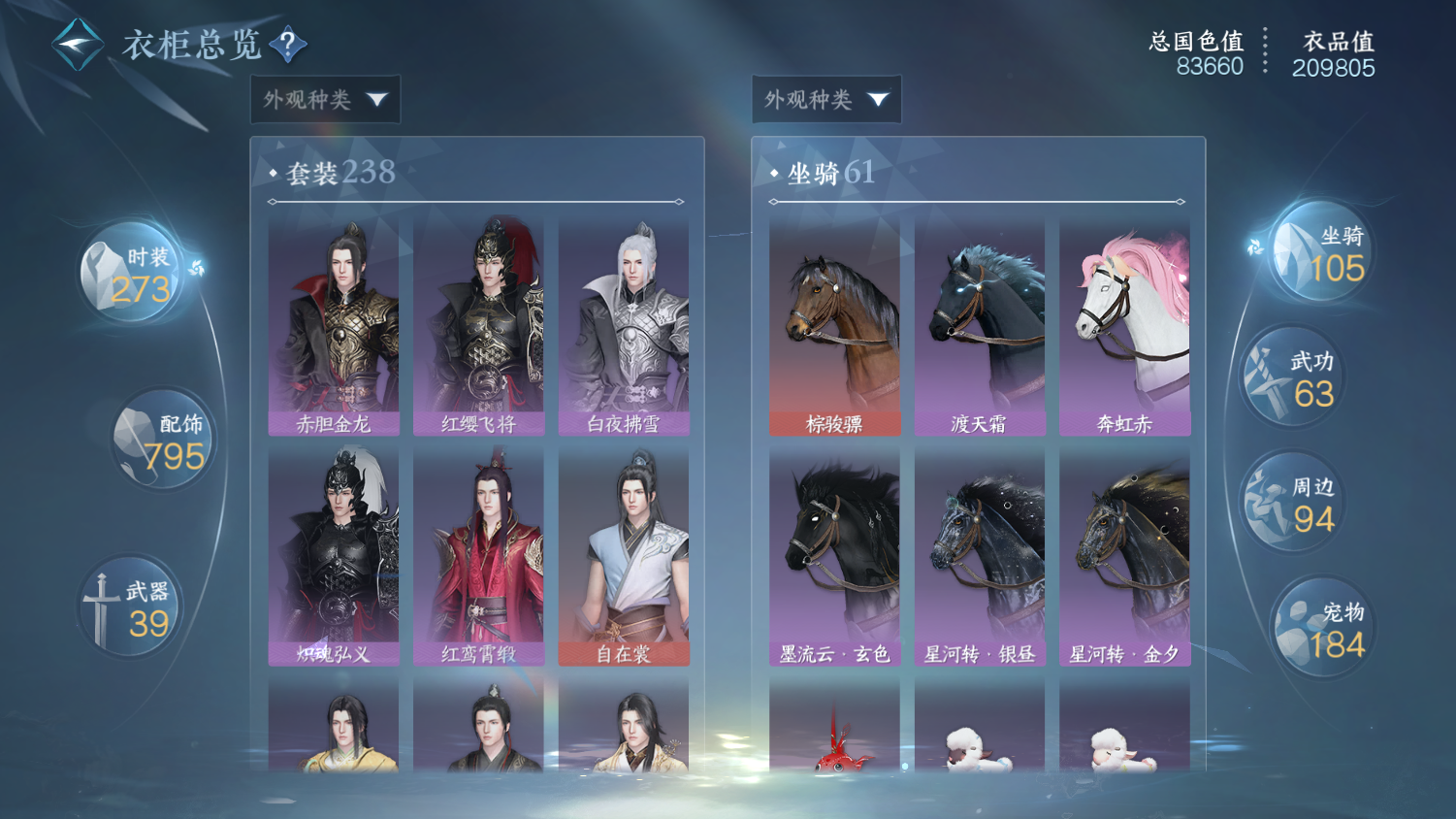 NSHWO44379逆水寒手游账号详情图29