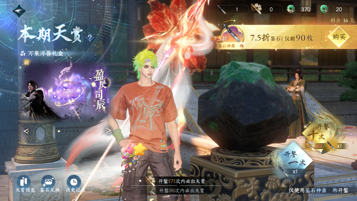 NSHWO44379逆水寒手游账号详情图31