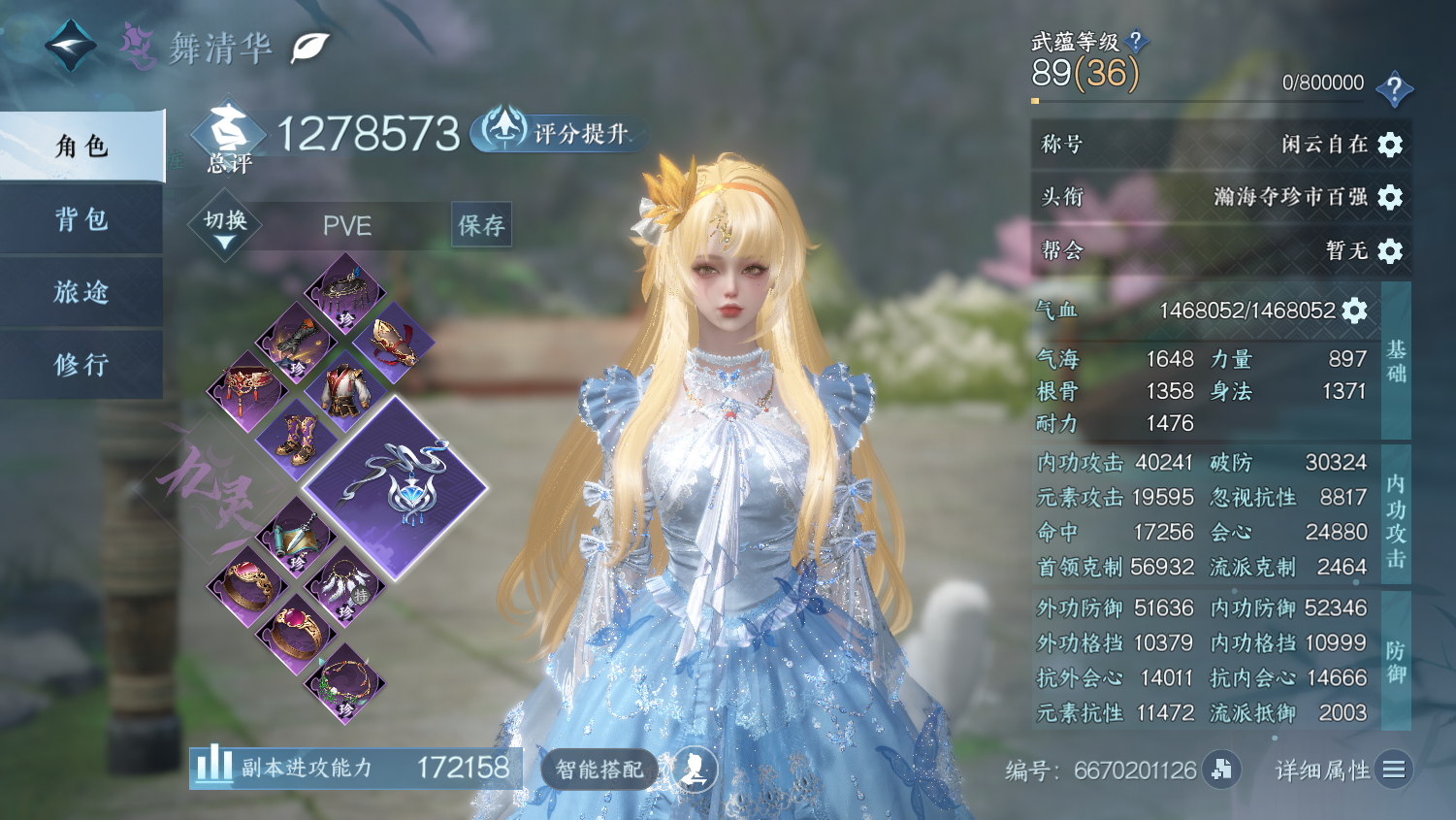 NSHWO45098逆水寒手游账号详情图3