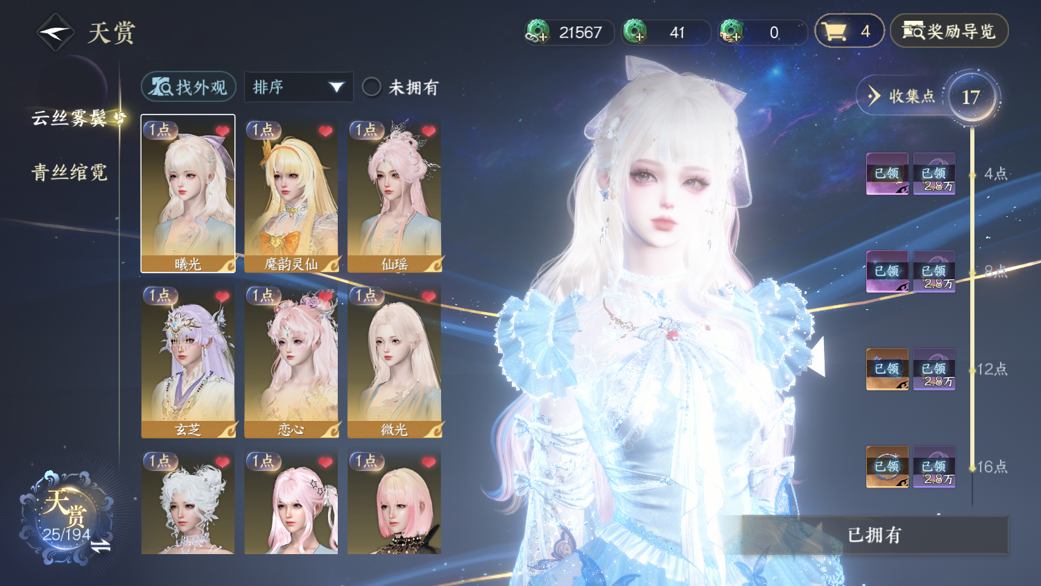 NSHWO45098逆水寒手游账号详情图6