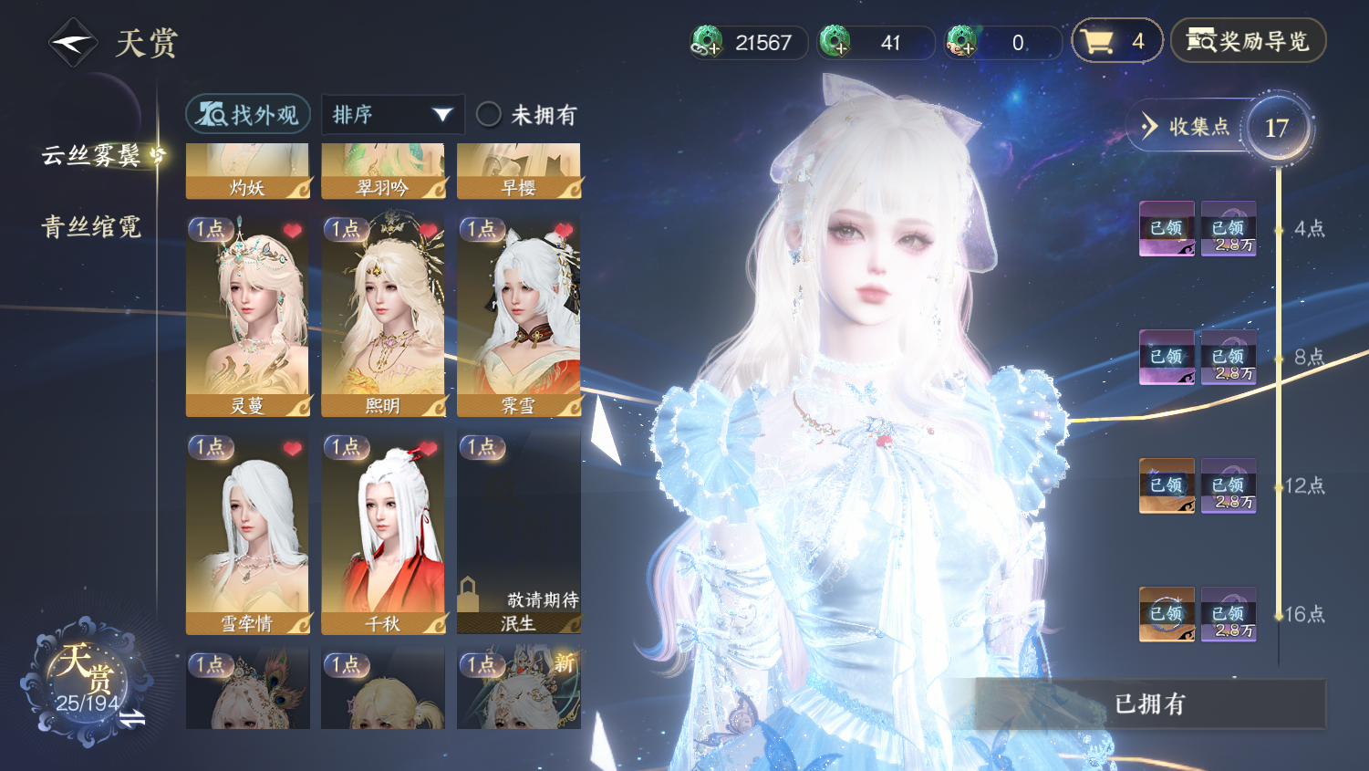 NSHWO45098逆水寒手游账号详情图8