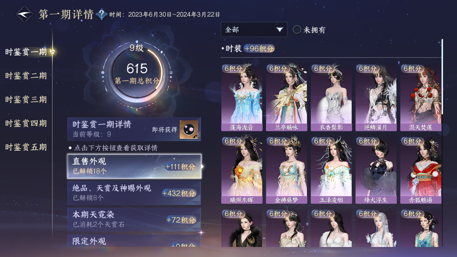 NSHWO45098逆水寒手游账号详情图9