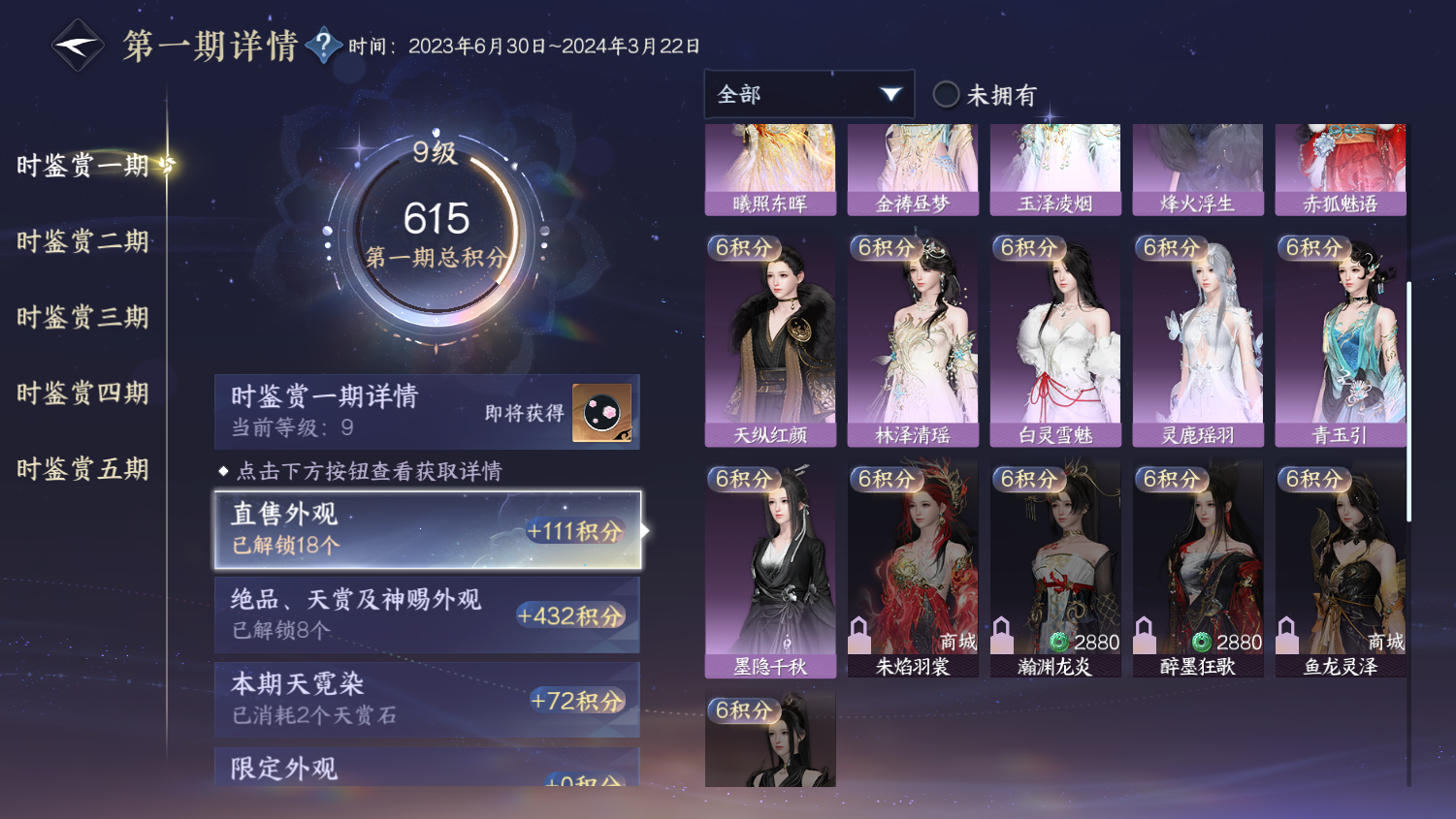 NSHWO45098逆水寒手游账号详情图10