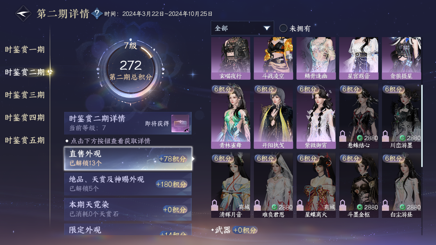 NSHWO45098逆水寒手游账号详情图12