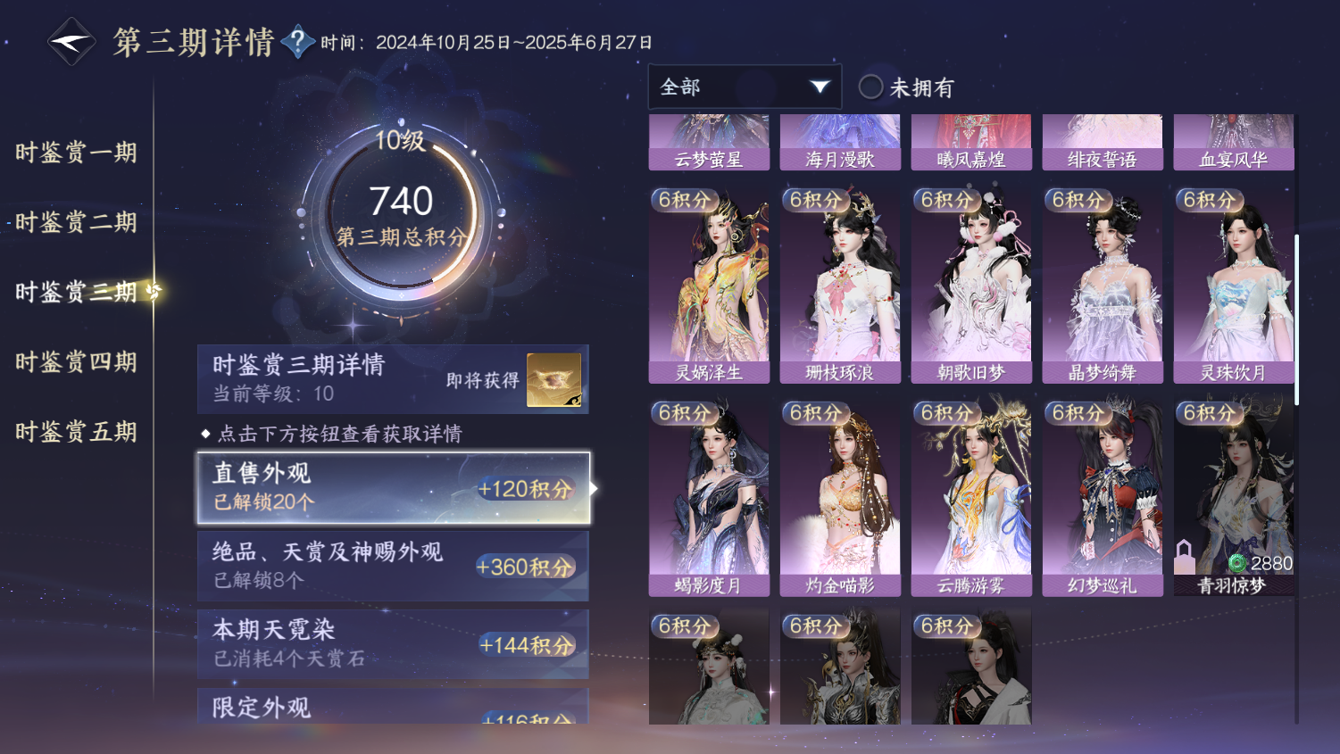 NSHWO45098逆水寒手游账号详情图14