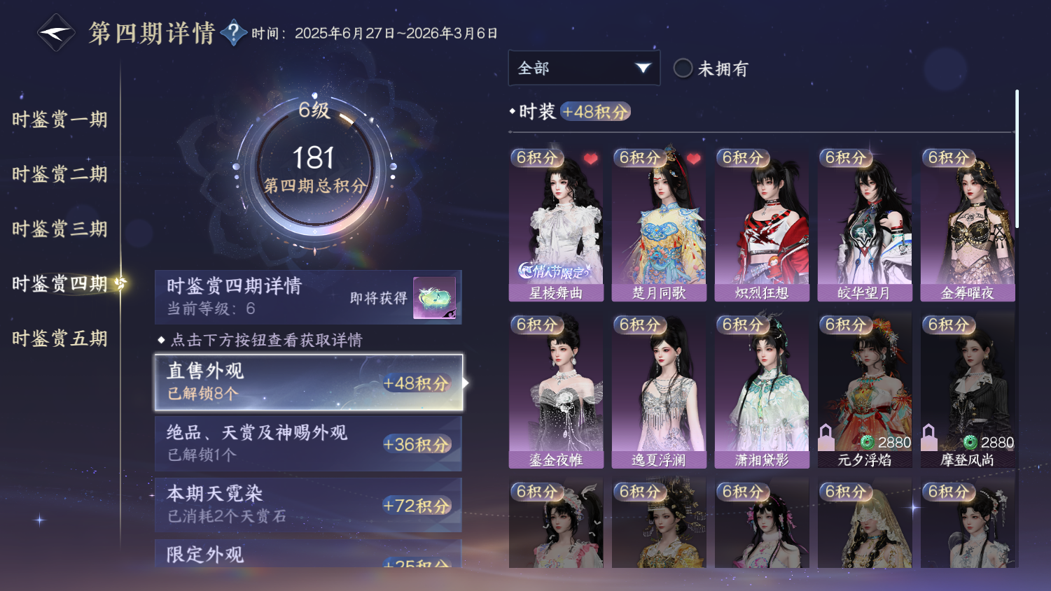 NSHWO45098逆水寒手游账号详情图15