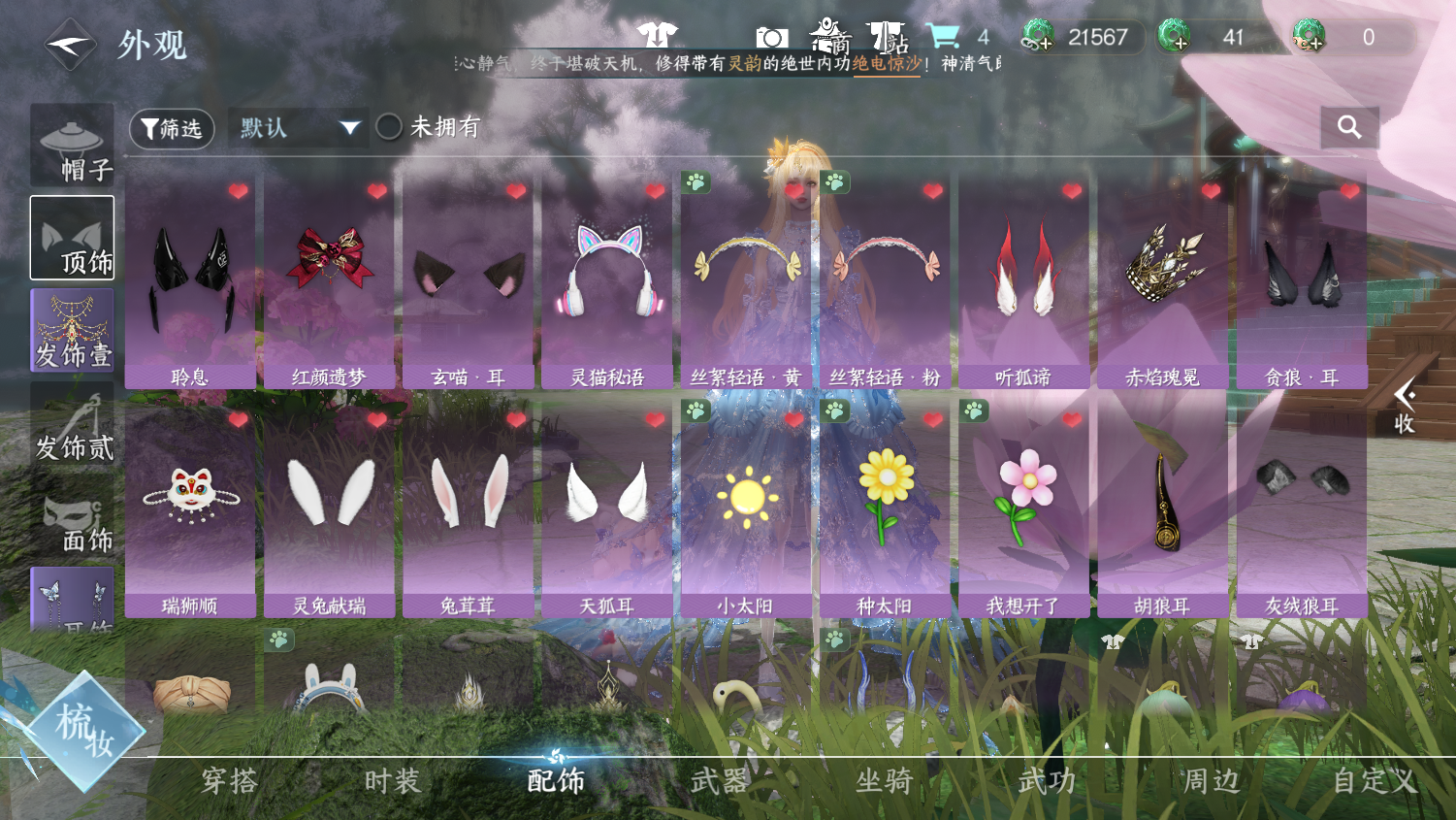 NSHWO45098逆水寒手游账号详情图16