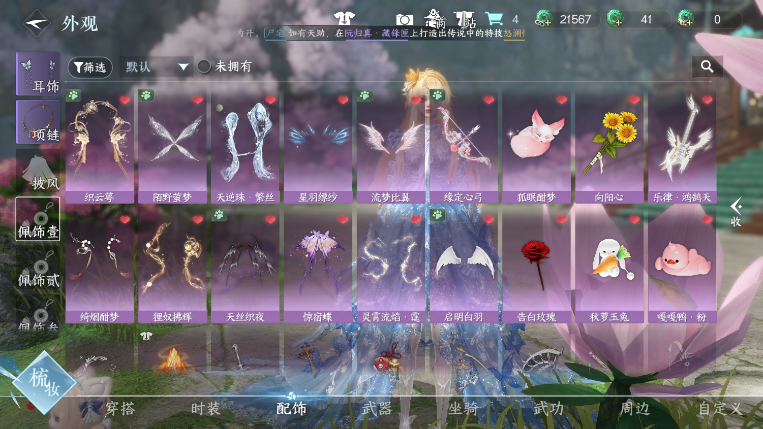 NSHWO45098逆水寒手游账号详情图17