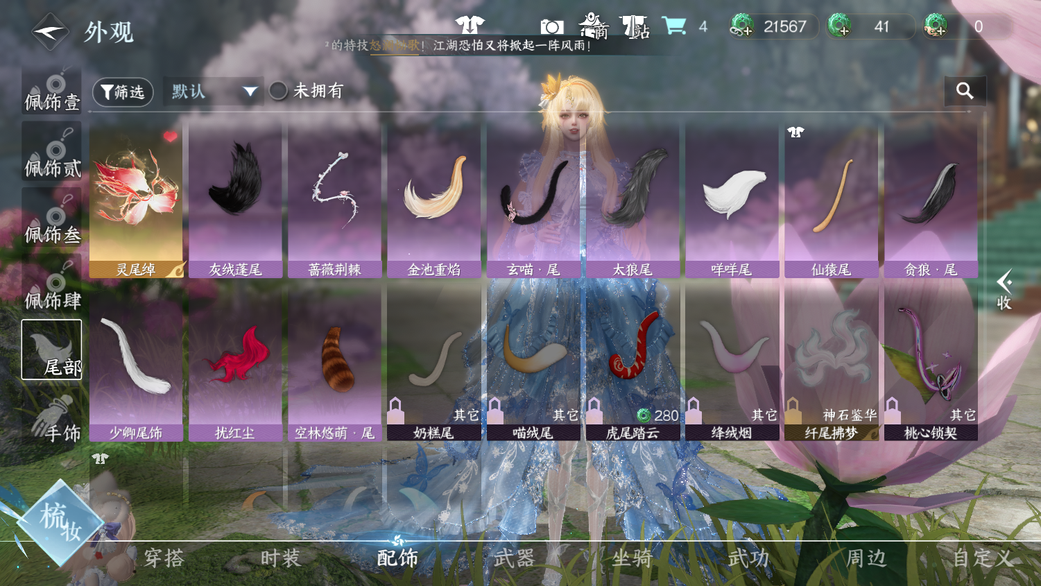 NSHWO45098逆水寒手游账号详情图18