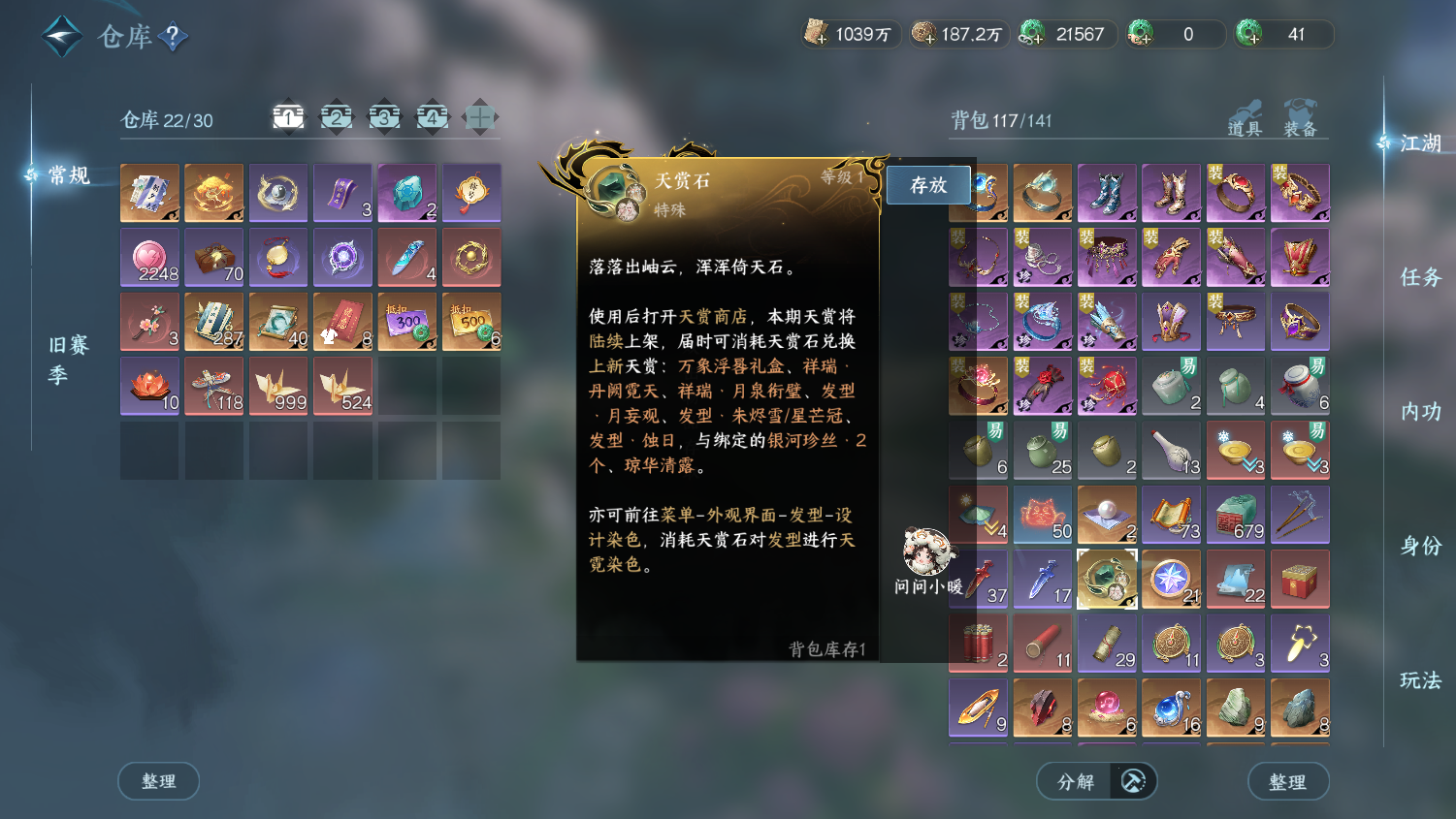 NSHWO45098逆水寒手游账号详情图27