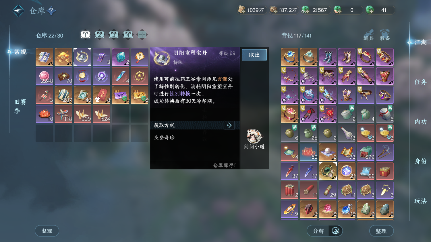 NSHWO45098逆水寒手游账号详情图28