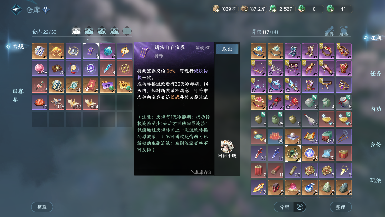 NSHWO45098逆水寒手游账号详情图29