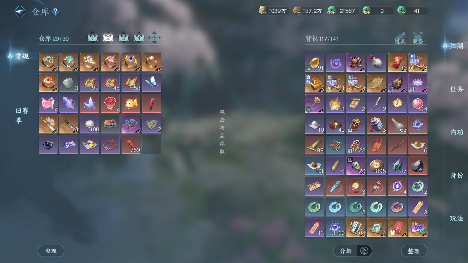 NSHWO45098逆水寒手游账号详情图30