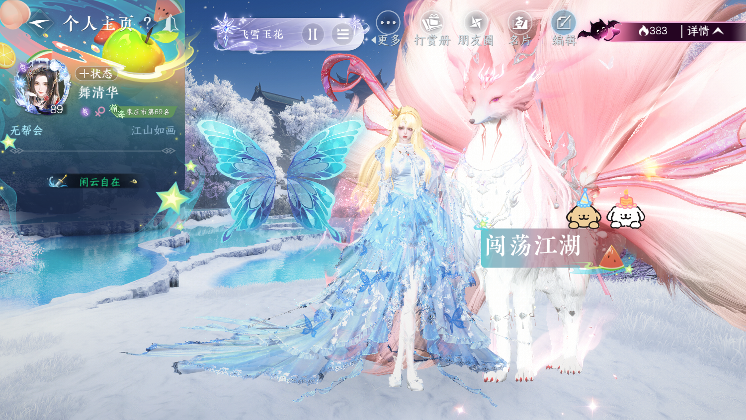 NSHWO45098逆水寒手游账号详情图34