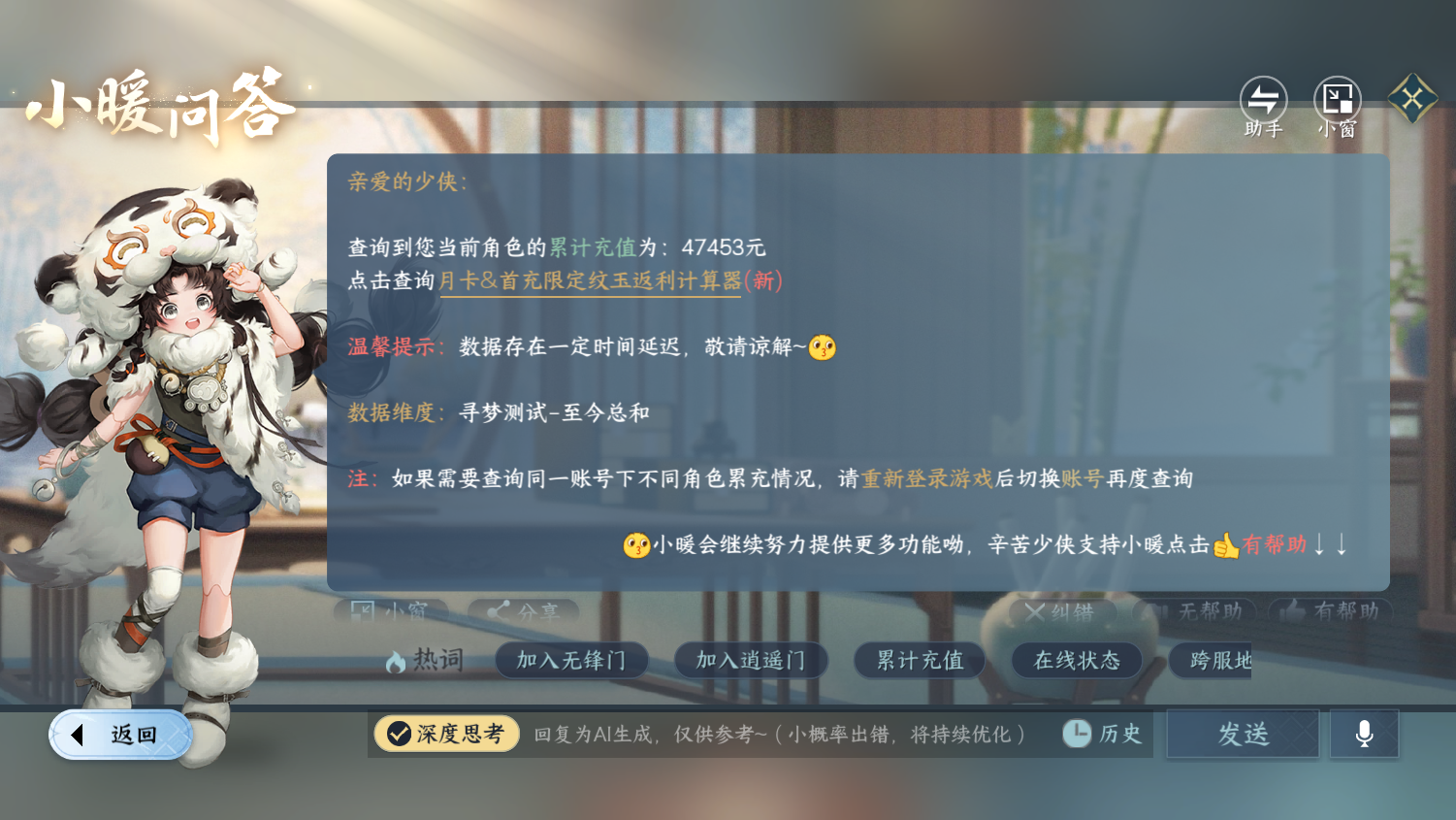 NSHWO45098逆水寒手游账号详情图38