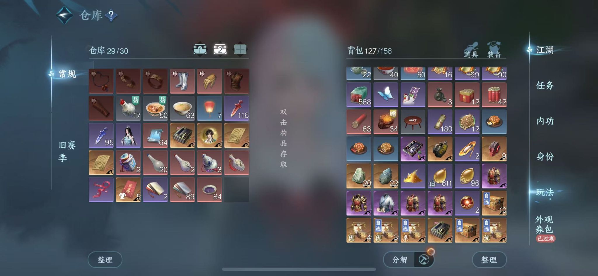 NSHWO44389逆水寒手游账号详情图4