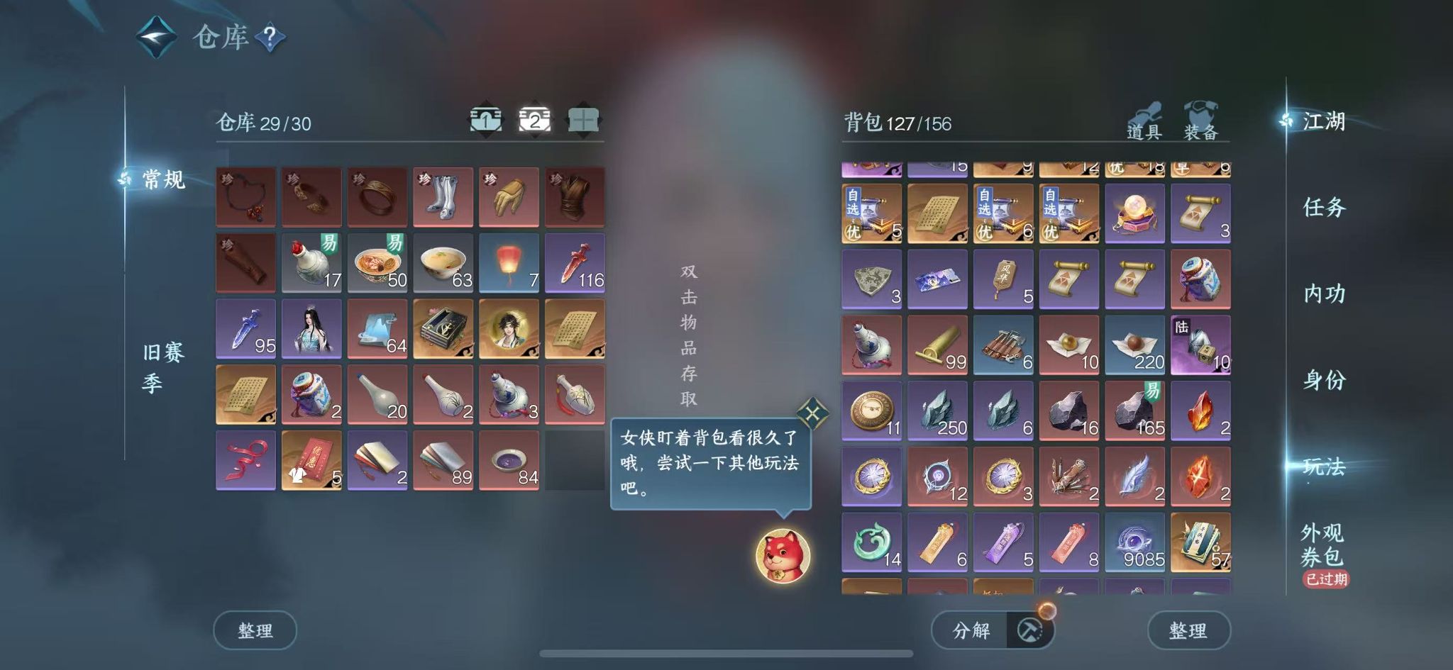 NSHWO44389逆水寒手游账号详情图5