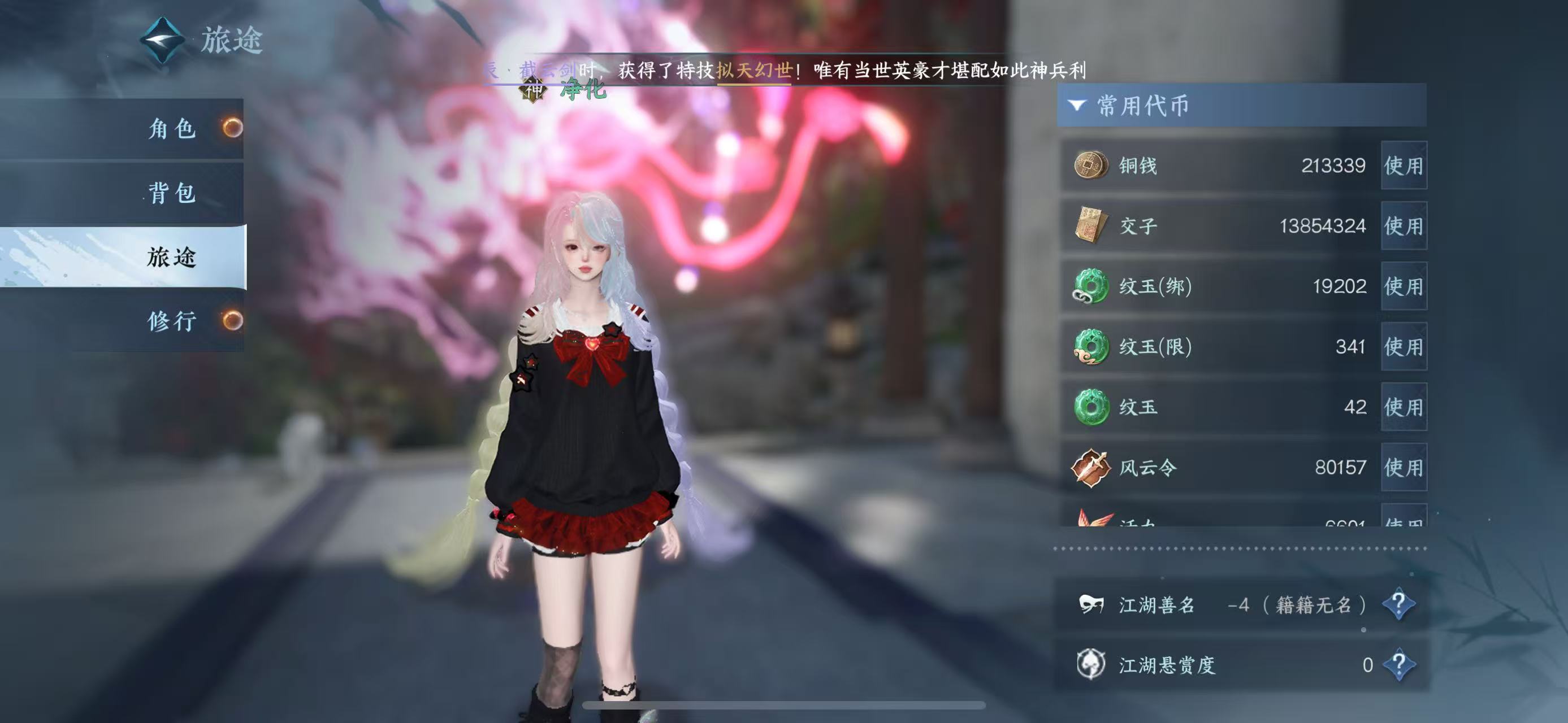 NSHWO44389逆水寒手游账号详情图6