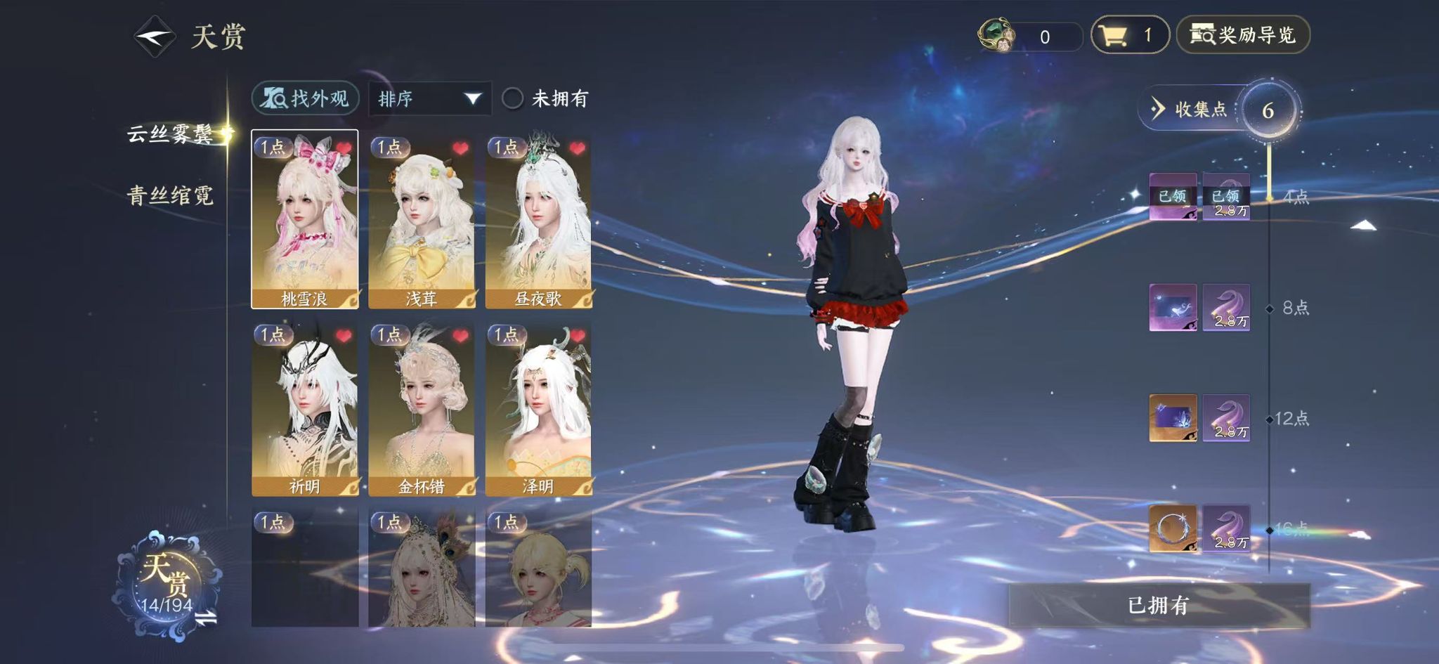 NSHWO44389逆水寒手游账号详情图8