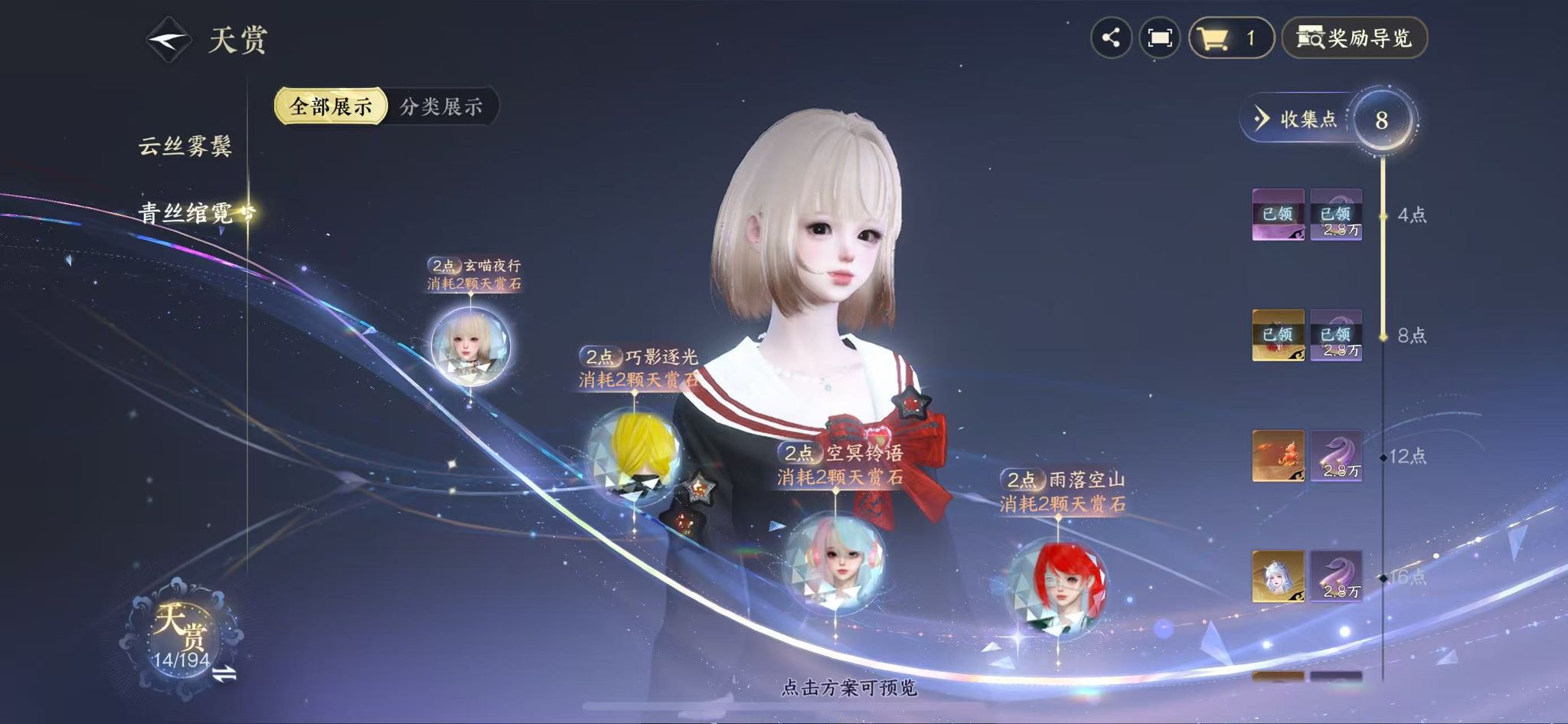 NSHWO44389逆水寒手游账号详情图9