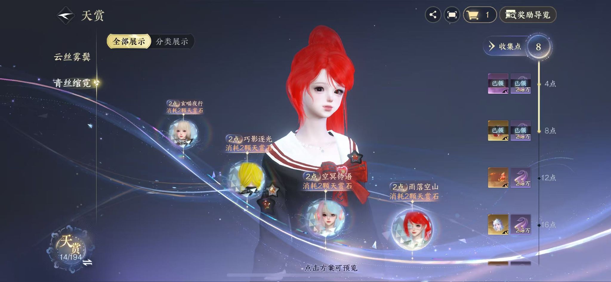 NSHWO44389逆水寒手游账号详情图12