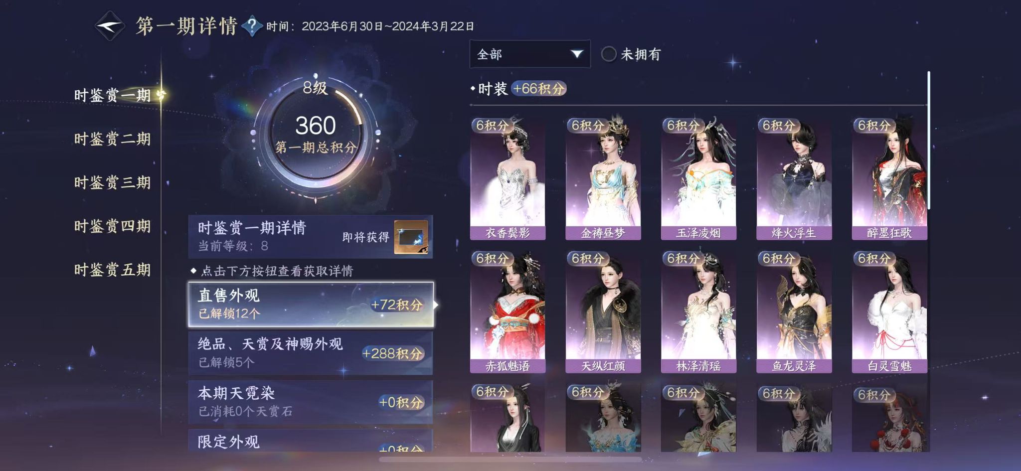 NSHWO44389逆水寒手游账号详情图13