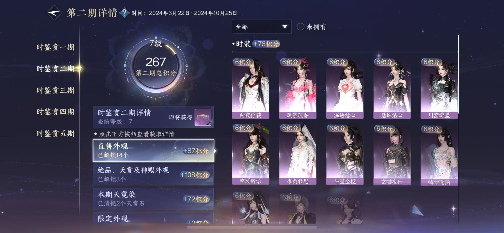 NSHWO44389逆水寒手游账号详情图14