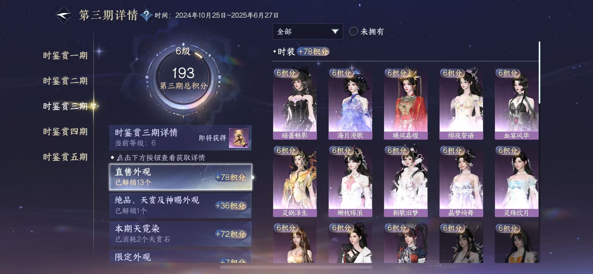 NSHWO44389逆水寒手游账号详情图15