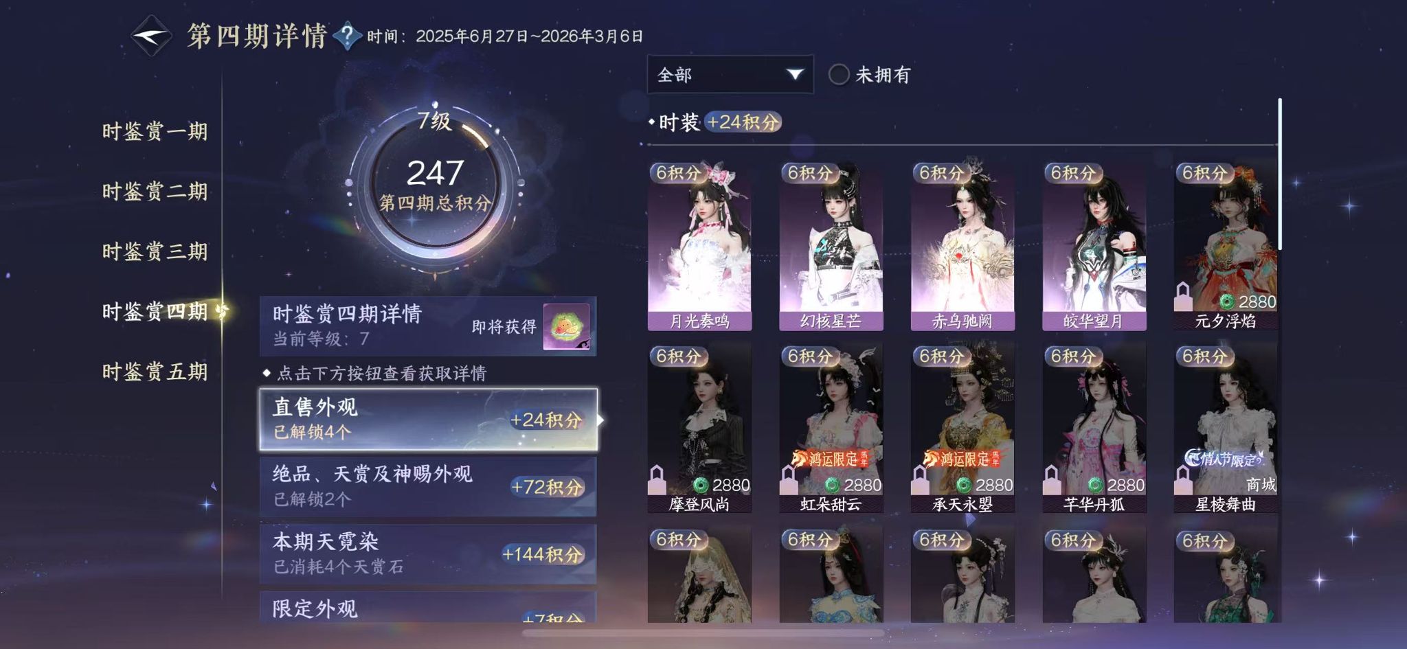 NSHWO44389逆水寒手游账号详情图16