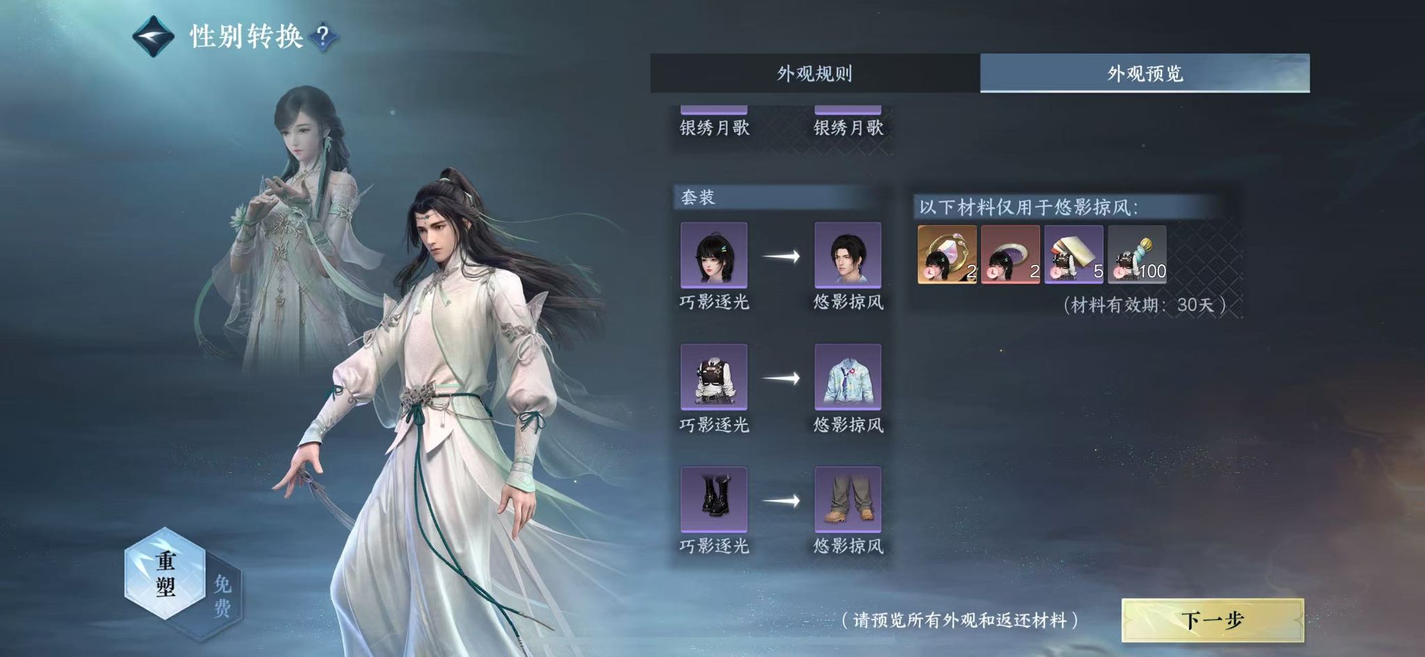 NSHWO44389逆水寒手游账号详情图20