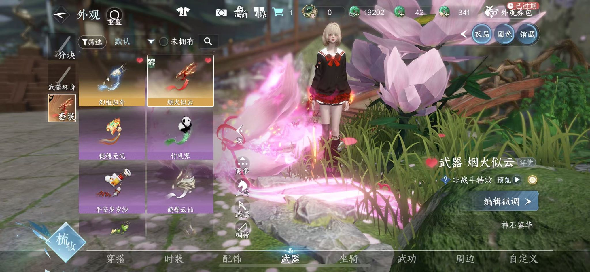 NSHWO44389逆水寒手游账号详情图25