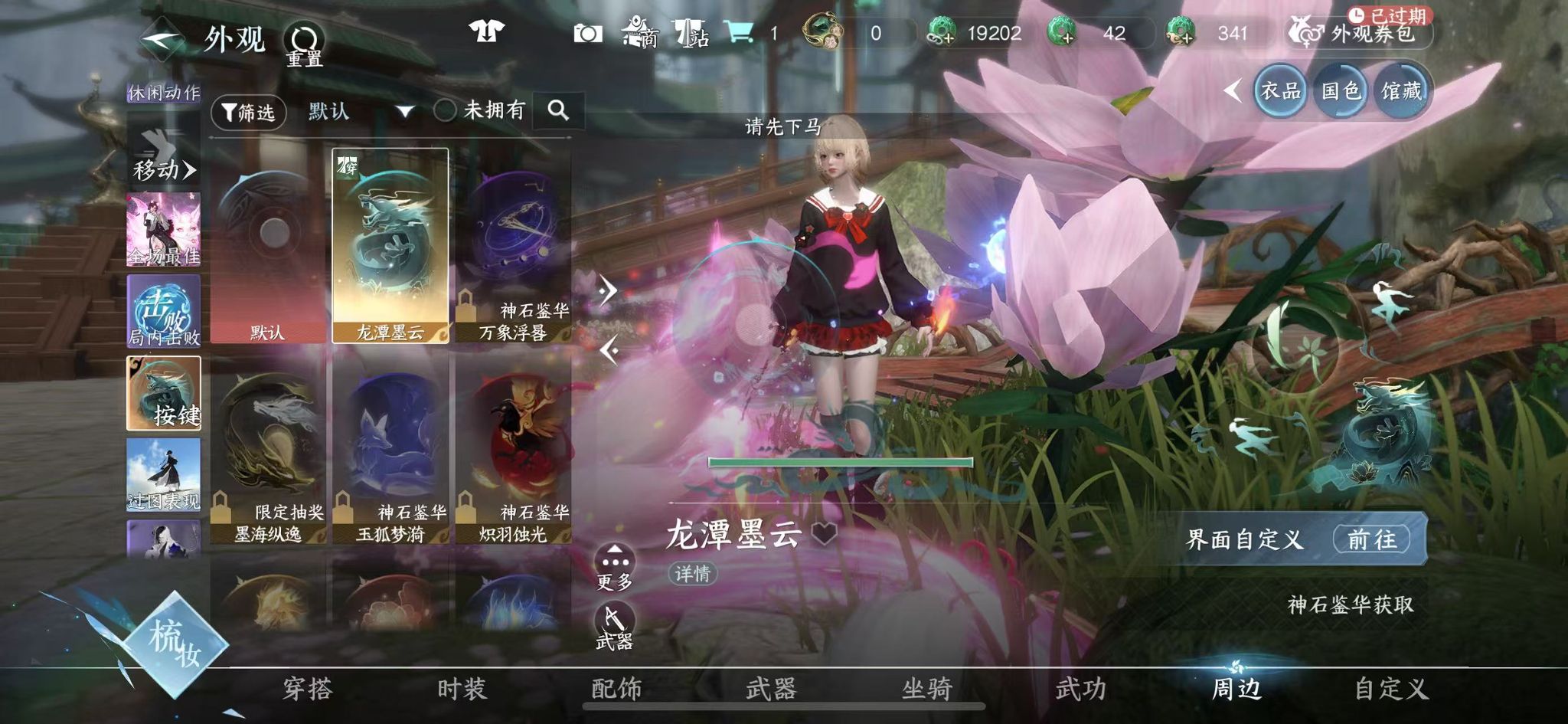 NSHWO44389逆水寒手游账号详情图28