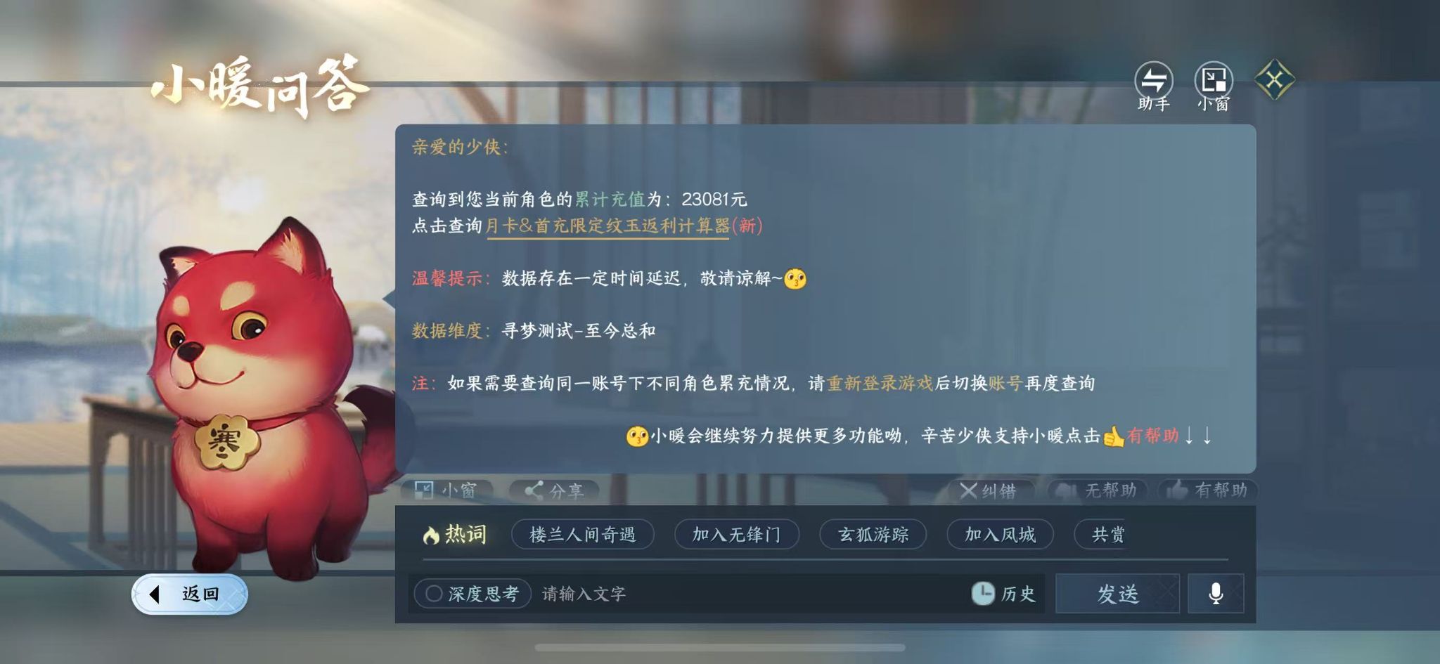 NSHWO44389逆水寒手游账号详情图33