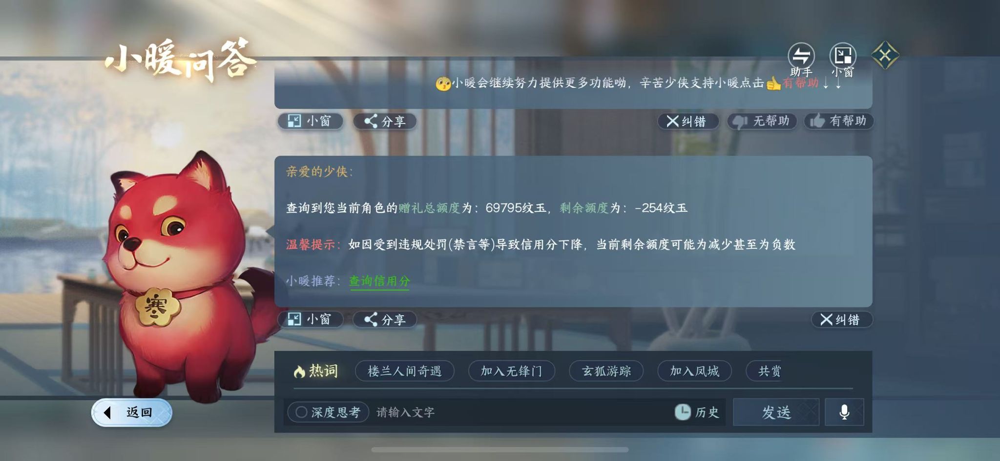 NSHWO44389逆水寒手游账号详情图34