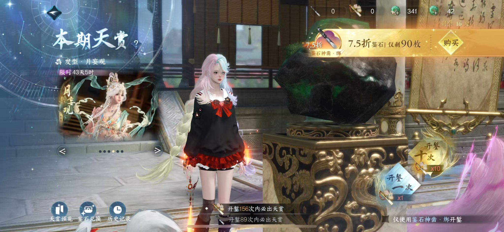 NSHWO44389逆水寒手游账号详情图35