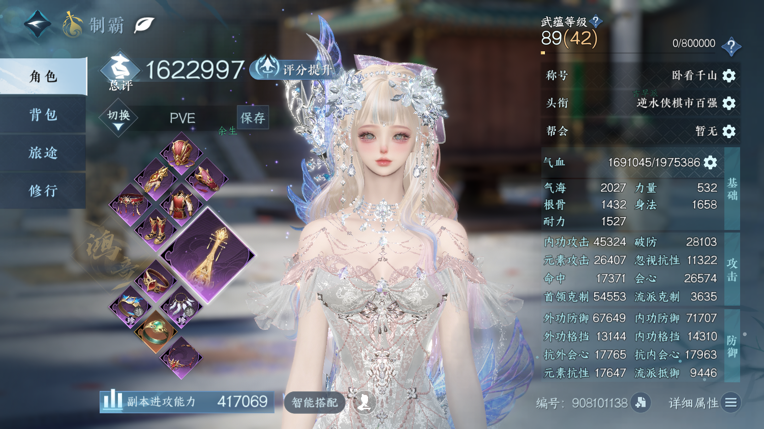 NSHWO44392逆水寒手游账号详情图3