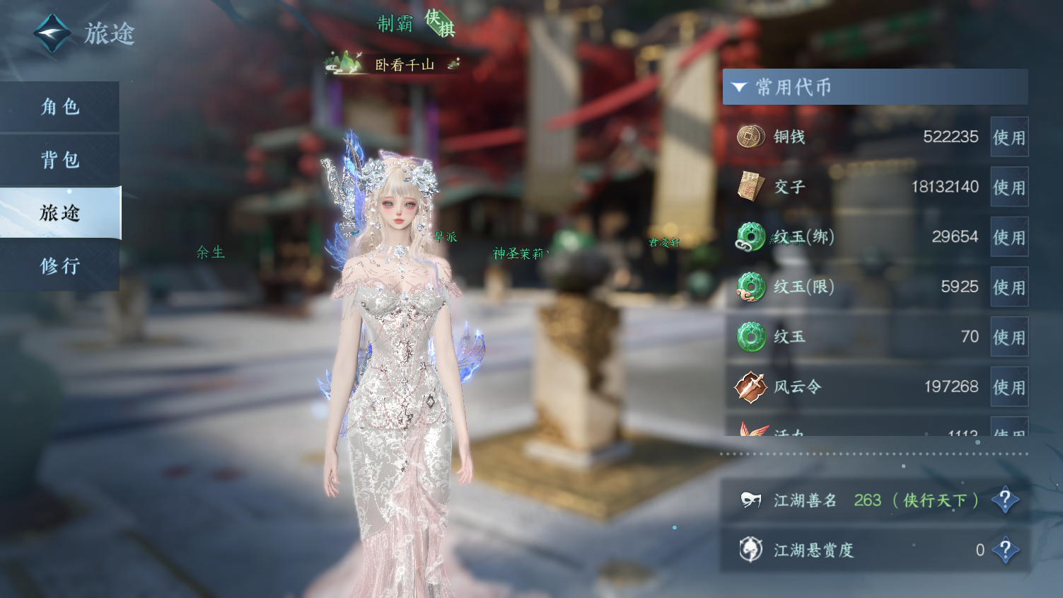 NSHWO44392逆水寒手游账号详情图4