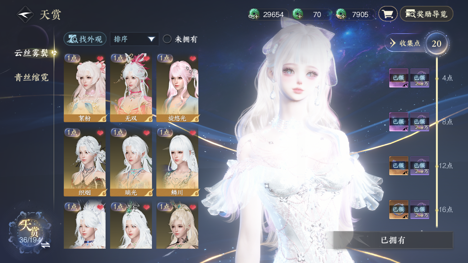 NSHWO44392逆水寒手游账号详情图7