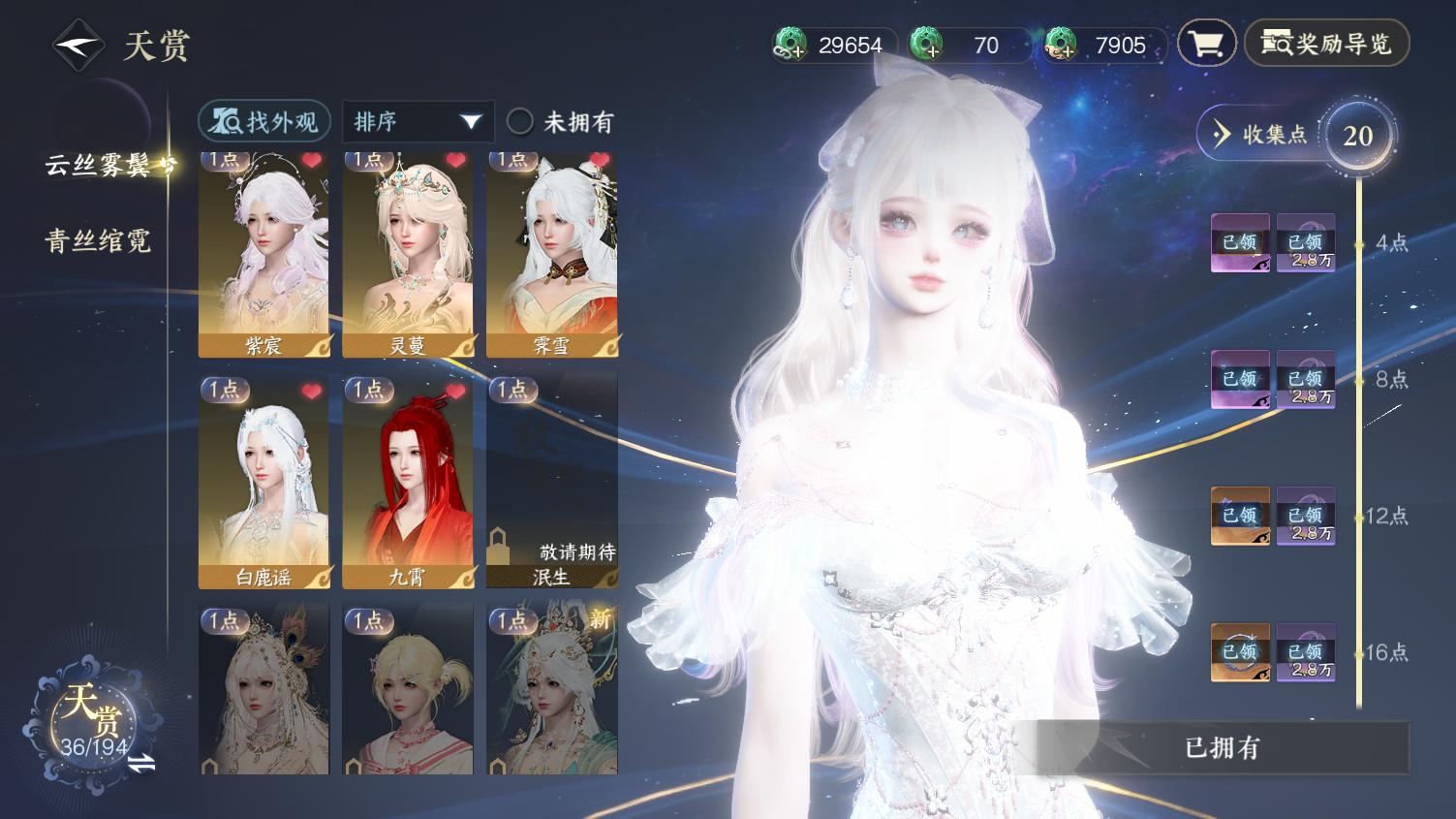 NSHWO44392逆水寒手游账号详情图9